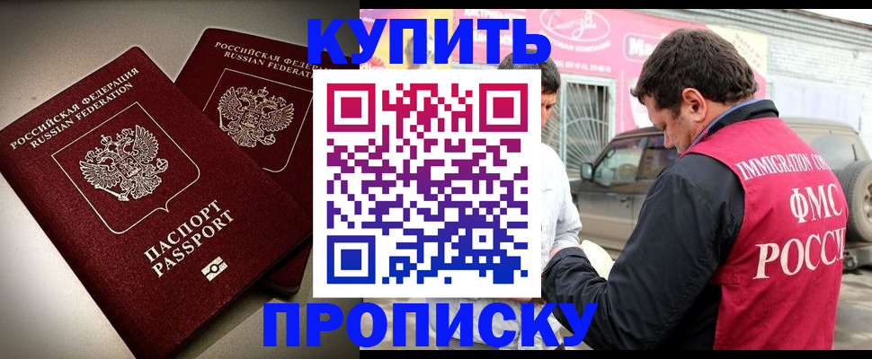 временная регистрация недорого в Пролетарске