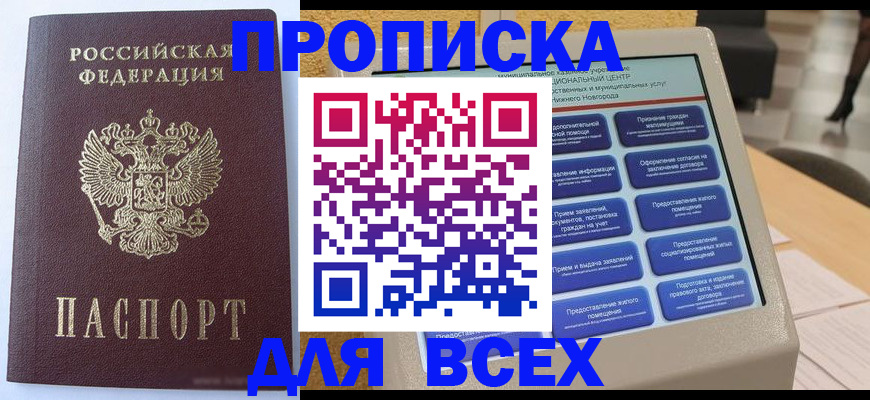 прописка иностранных граждан в Пролетарске